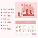 网红店粉色水果草莓奶茶菜单