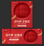 中秋国庆电商首页海报