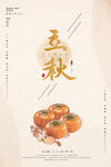 简约创意立秋海报设计