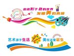 美术文化墙