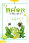 夏日冷饮海报