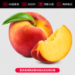 高清桃子免扣素材