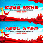 税务局依法征税展板