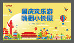 国庆出游 活动背景