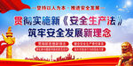 新安全生产法