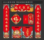 2022虎年对联
