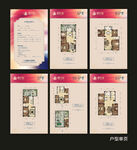 房地产户型单页