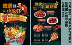 啤酒小龙虾烧烤开业宣传单折页