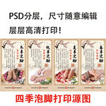 养生馆四季泡脚海报广告挂画贴画