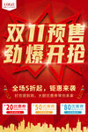 双11预售促销