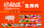 生鲜超市展板