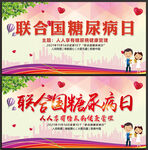 2021年糖尿病日