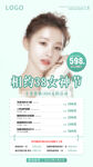 美容活动海报