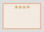荣誉证书 矢量图