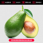 高清牛油果免扣素材