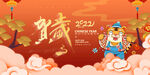 贺岁新年banner