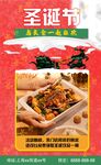 圣诞节广告 美食传单美食狂欢