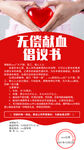 无偿献血倡议书