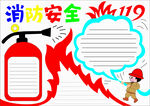 消防安全