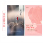 医美美容机构品项海报设计制作