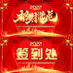 红色新年舞台背景