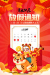 红色虎年元旦放假通知海报