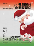 圣诞节海报