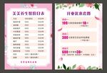 美容价目表