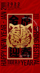2022虎年海报