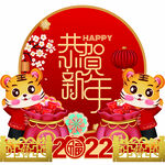 恭贺新年 2022 虎年 围栏