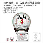 高山茶普洱茶茶饼