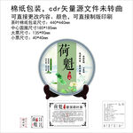 荷魁荷叶普洱茶饼