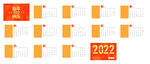 2022虎年台历