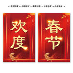 2022虎年欢度春节