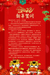 新年贺词