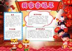 春节小报虎年节日手抄报