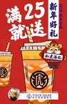 2022虎年老虎堂奶茶海报
