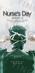 护士节