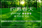 春天海报电商促销广告宣传约惠