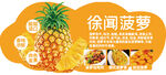 菠萝海报 凤梨海报