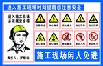 施工现场警示牌  