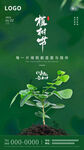 植树节海报h5