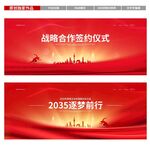 红色年会签约仪式背景