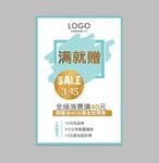 满赠促销海报极简风大气简约