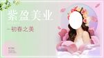 春季美容海报