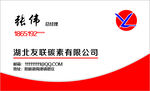 友联碳素名片