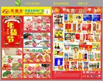 超市dm海报单页