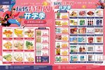 玩转特惠周超市促销DM单海报