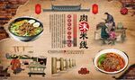 肉沫米线背景墙