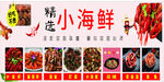 小海鲜